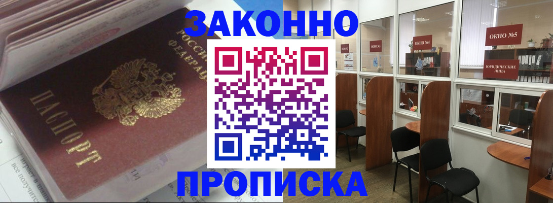 прописка законно в Пермском крае